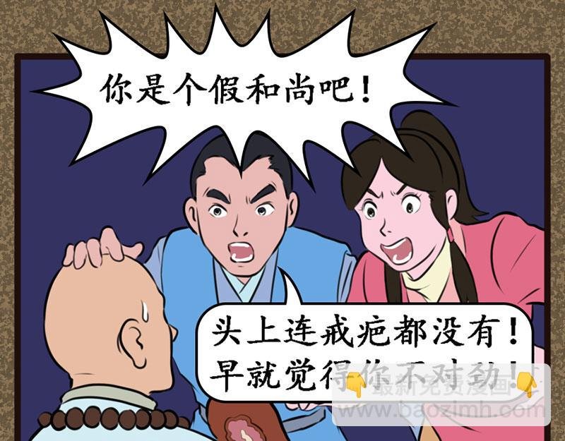 魔虎僧