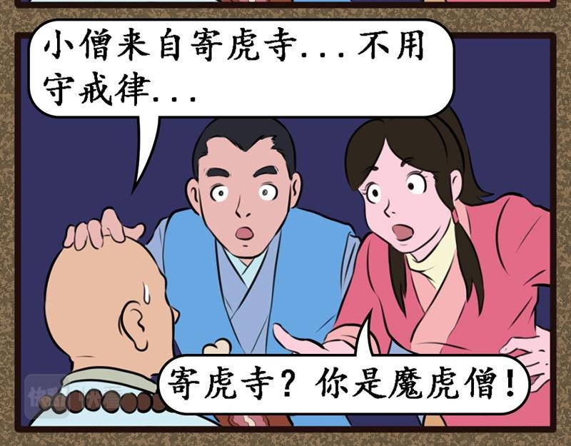 魔虎僧