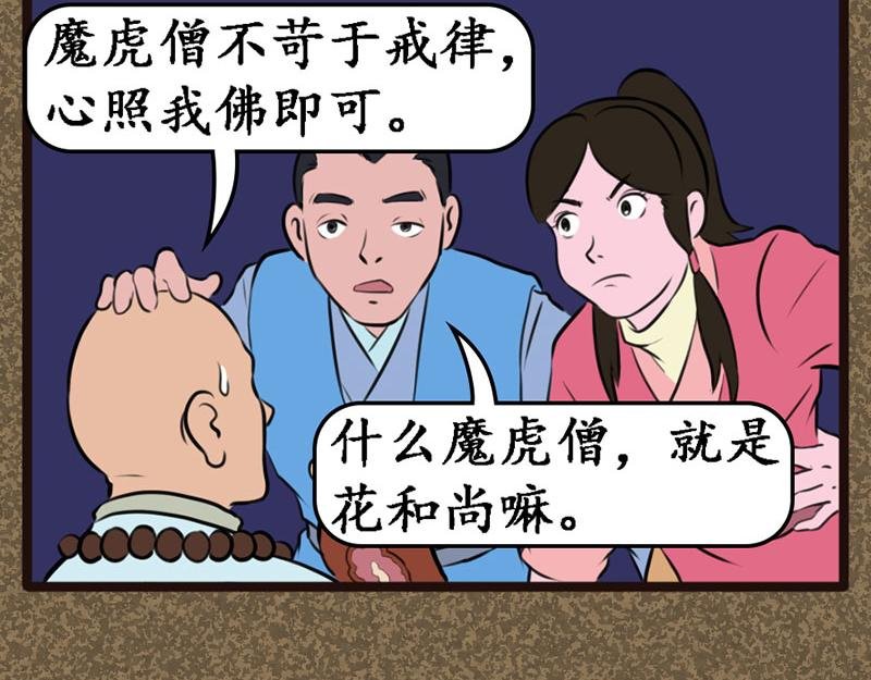 魔虎僧