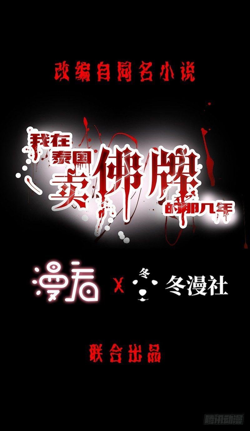 第1话 屌丝去泰国