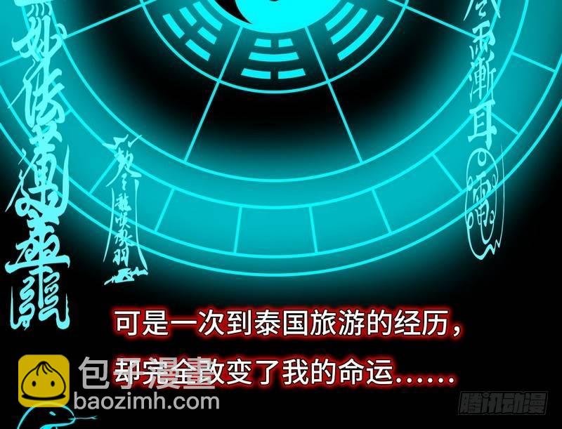 第1话 屌丝去泰国