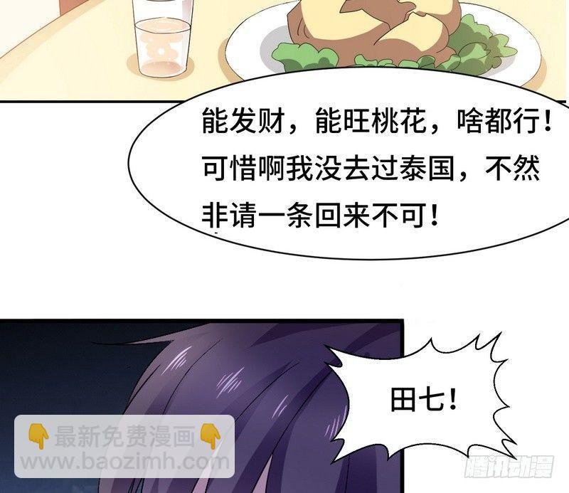 第1话 屌丝去泰国