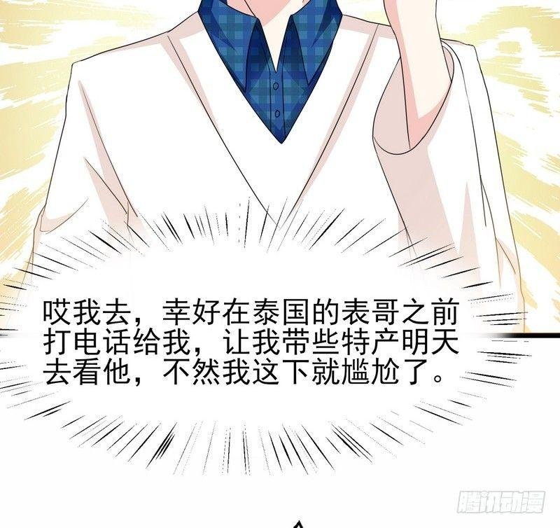 第1话 屌丝去泰国