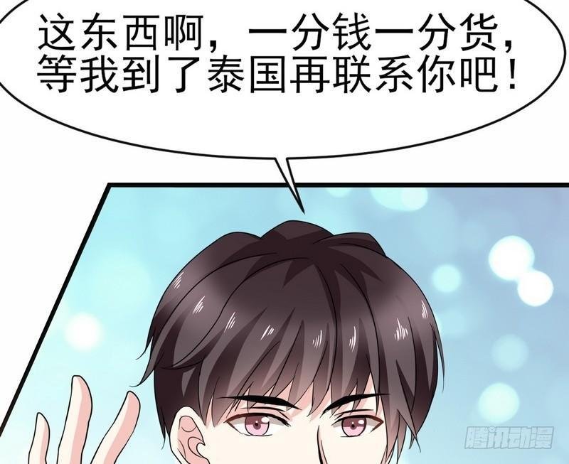 第1话 屌丝去泰国