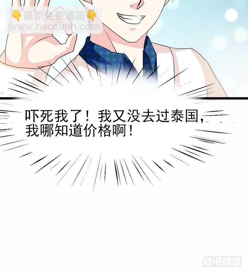 第1话 屌丝去泰国