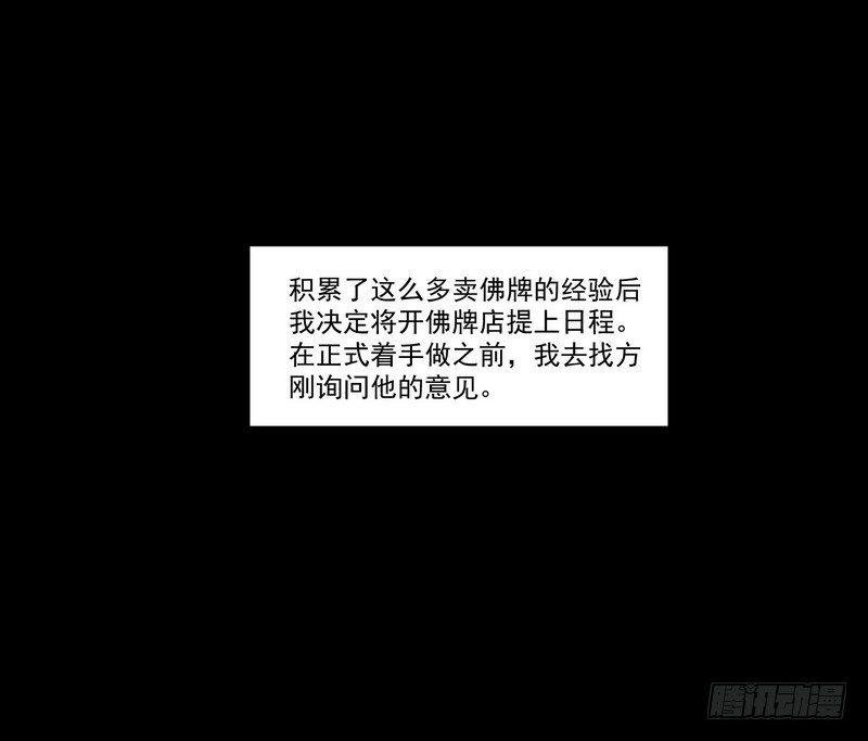 第14话 佛牌店