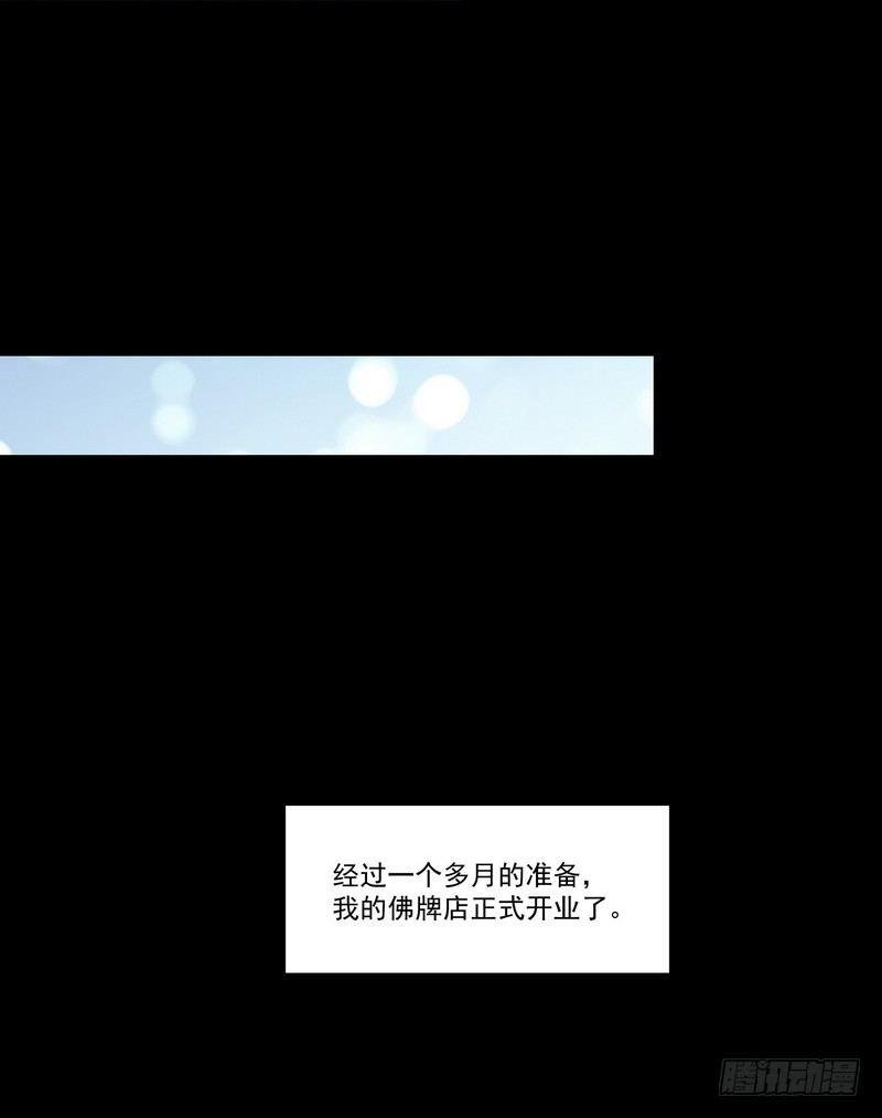 第14话 佛牌店