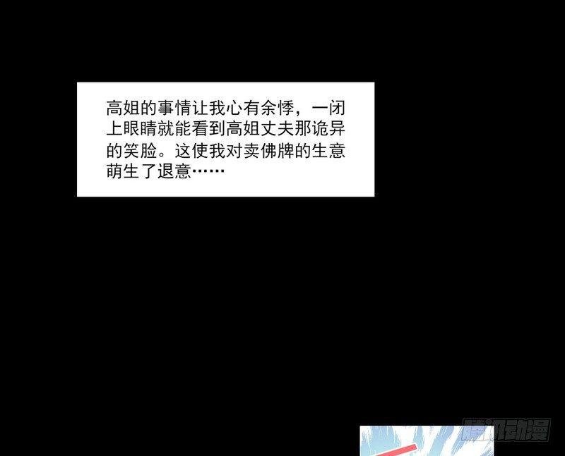 第8话 奇人马女士