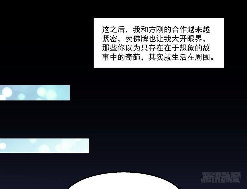 第8话 奇人马女士