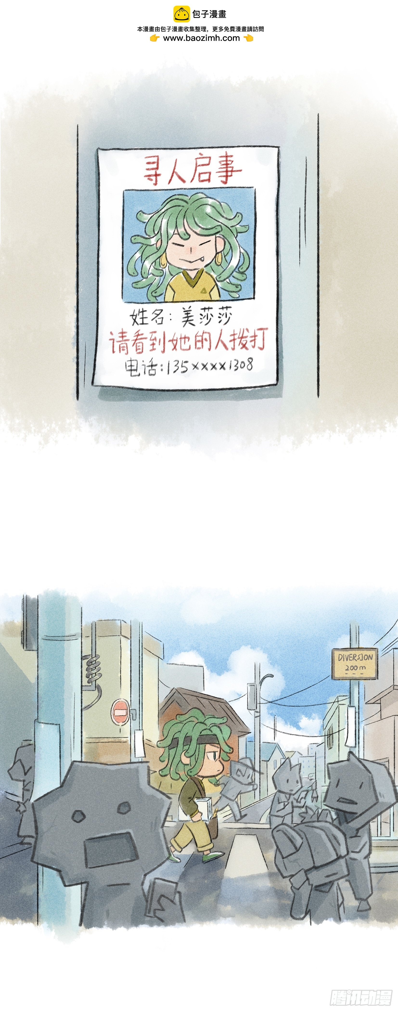 你看到那个美杜莎了吗？