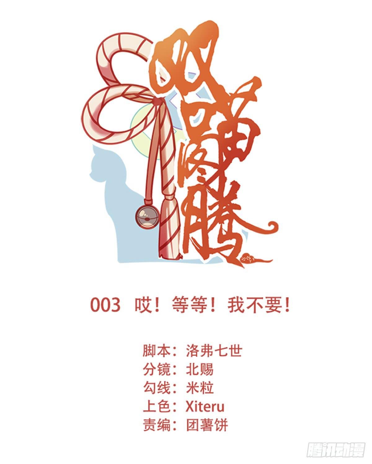 第003话