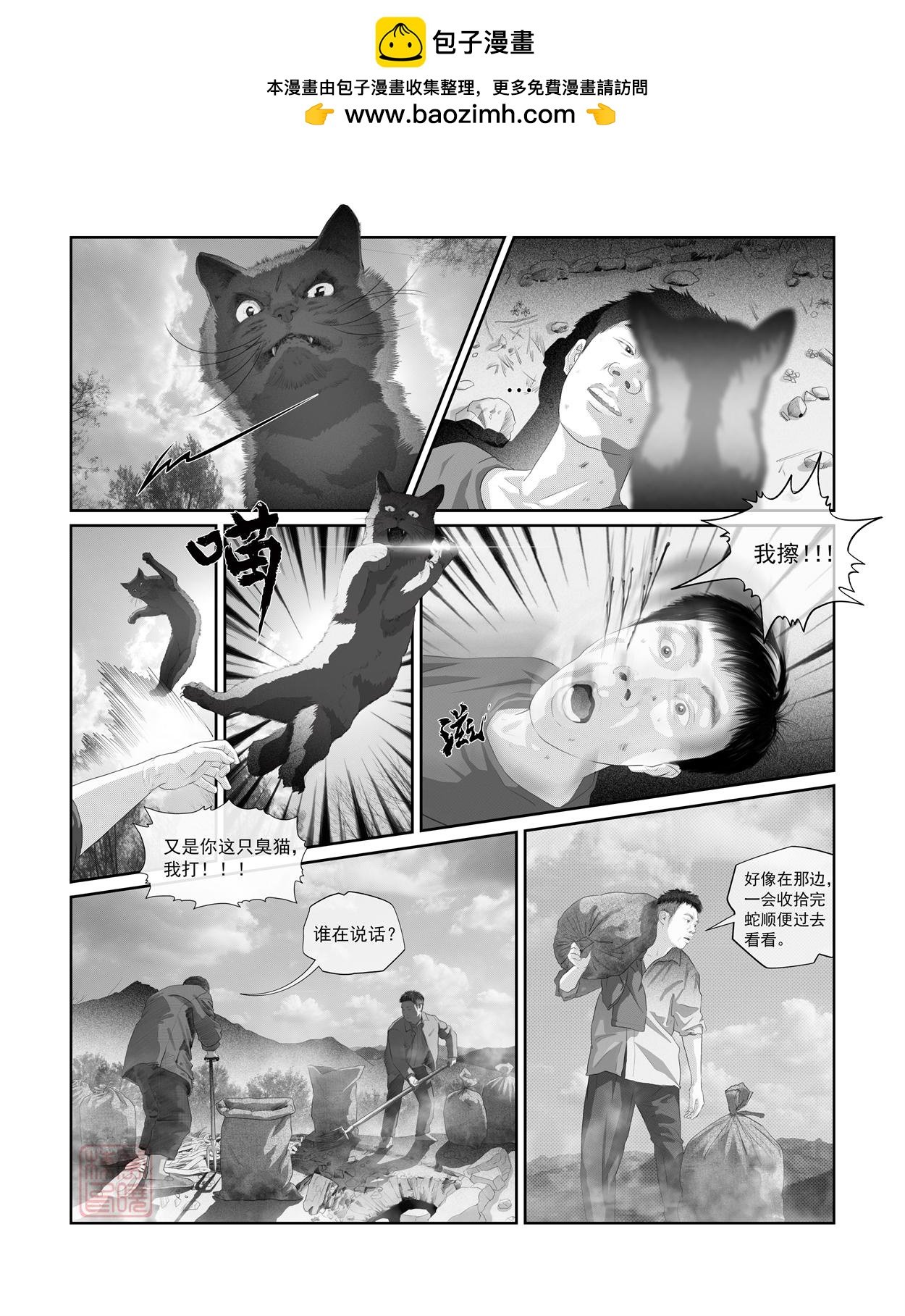 第六话 蛇羹