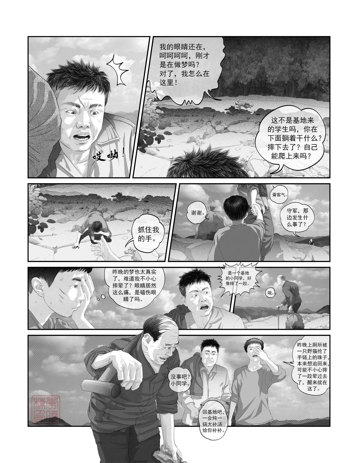 第六话 蛇羹