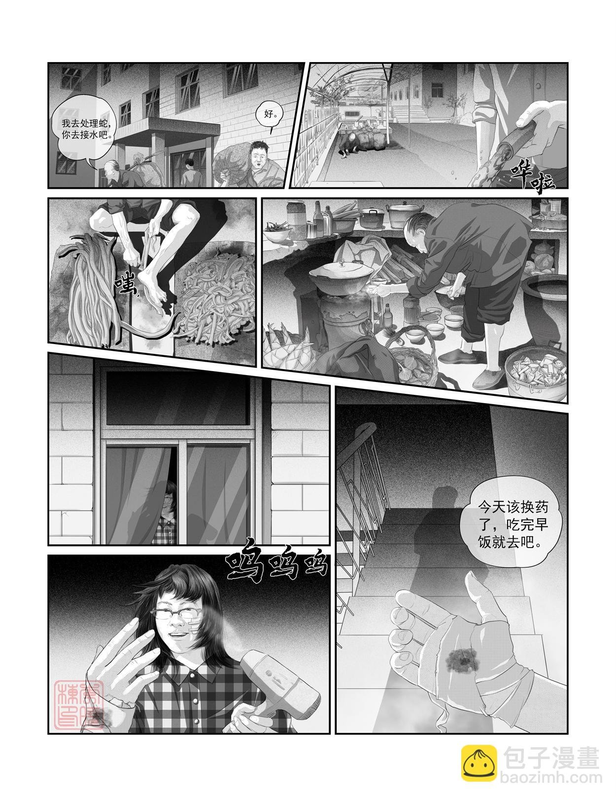 第六话 蛇羹