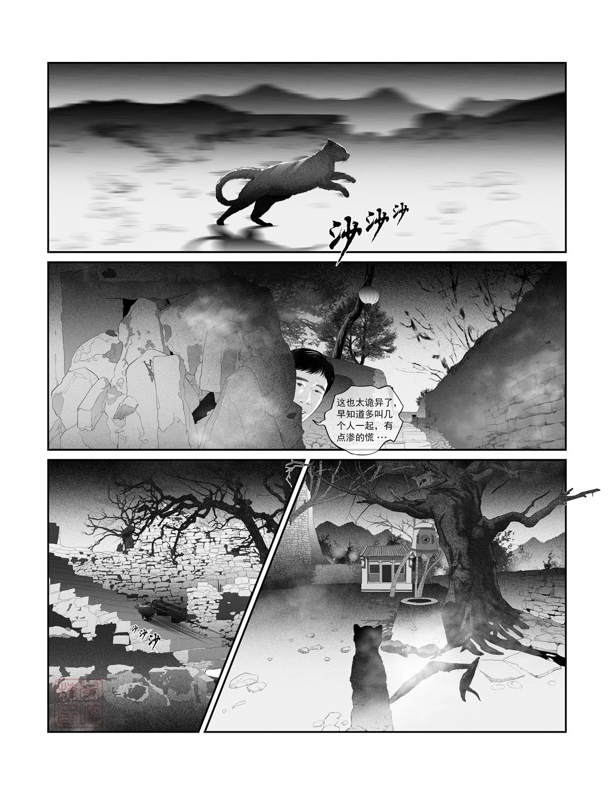 第五话 猫和老妪