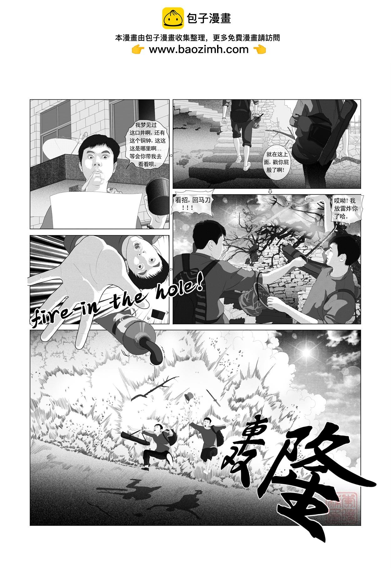 第四话 墓中召唤