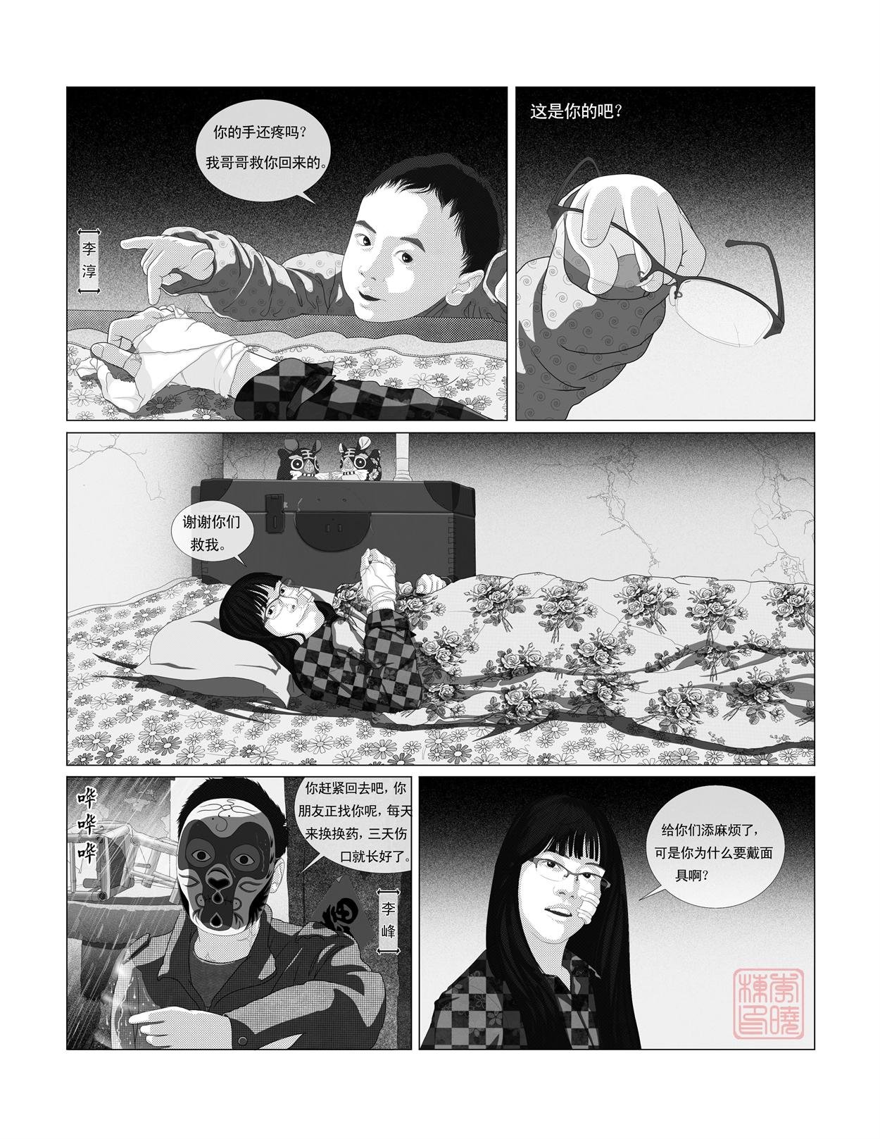 第三话 险象环生