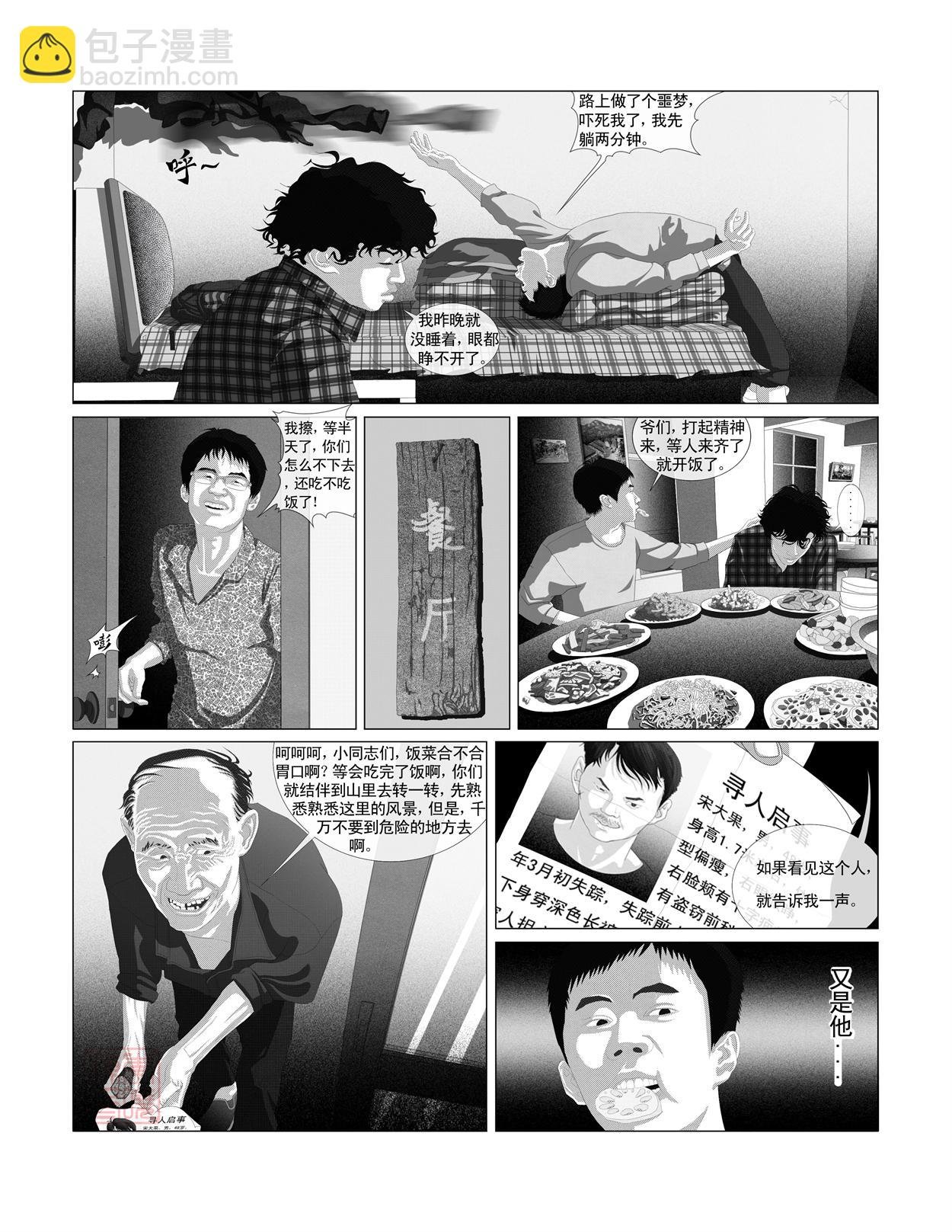 第二话 村子