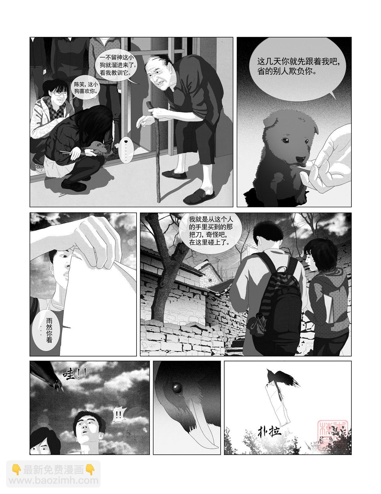 第二话 村子