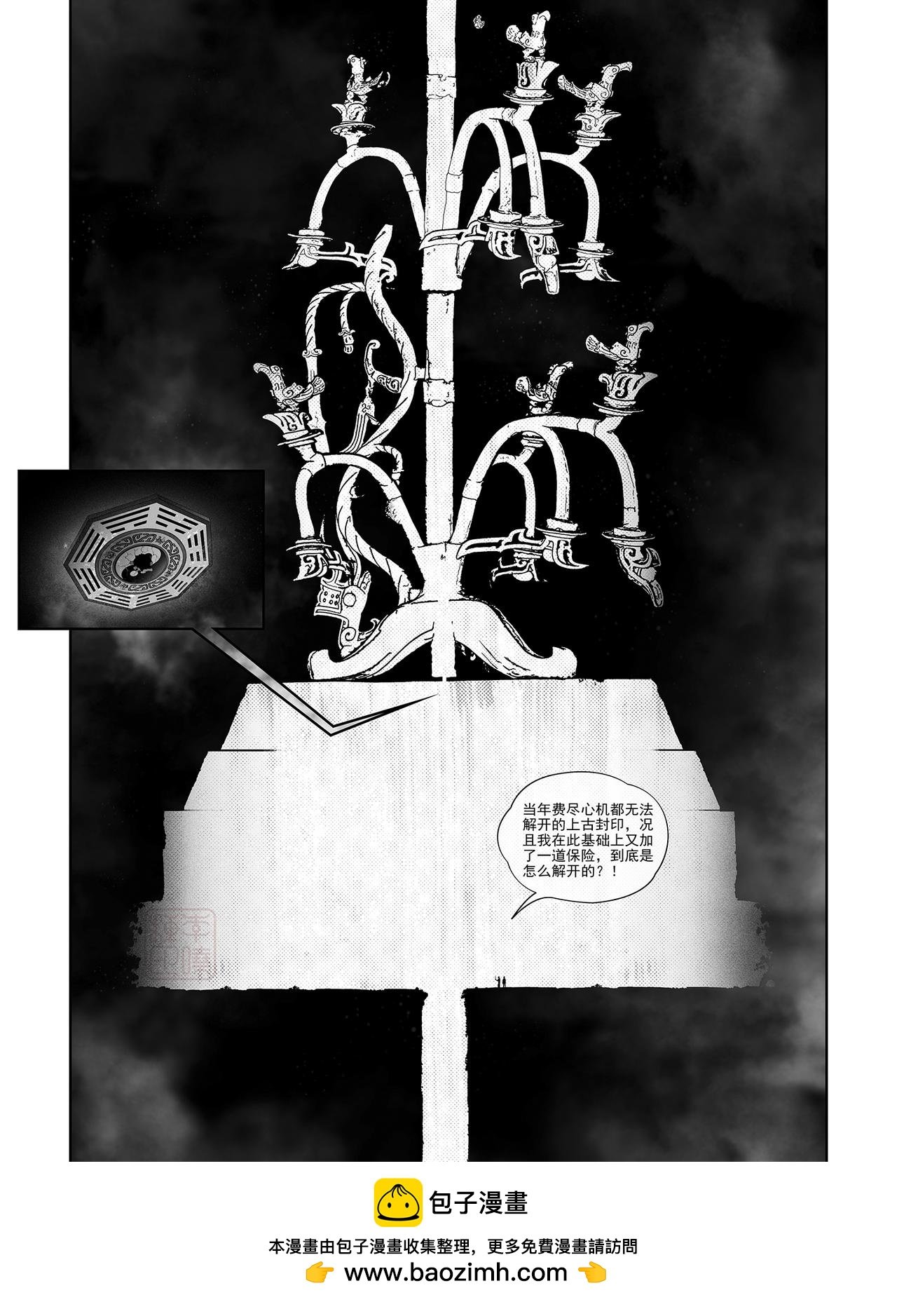 第十四话 开启墓门