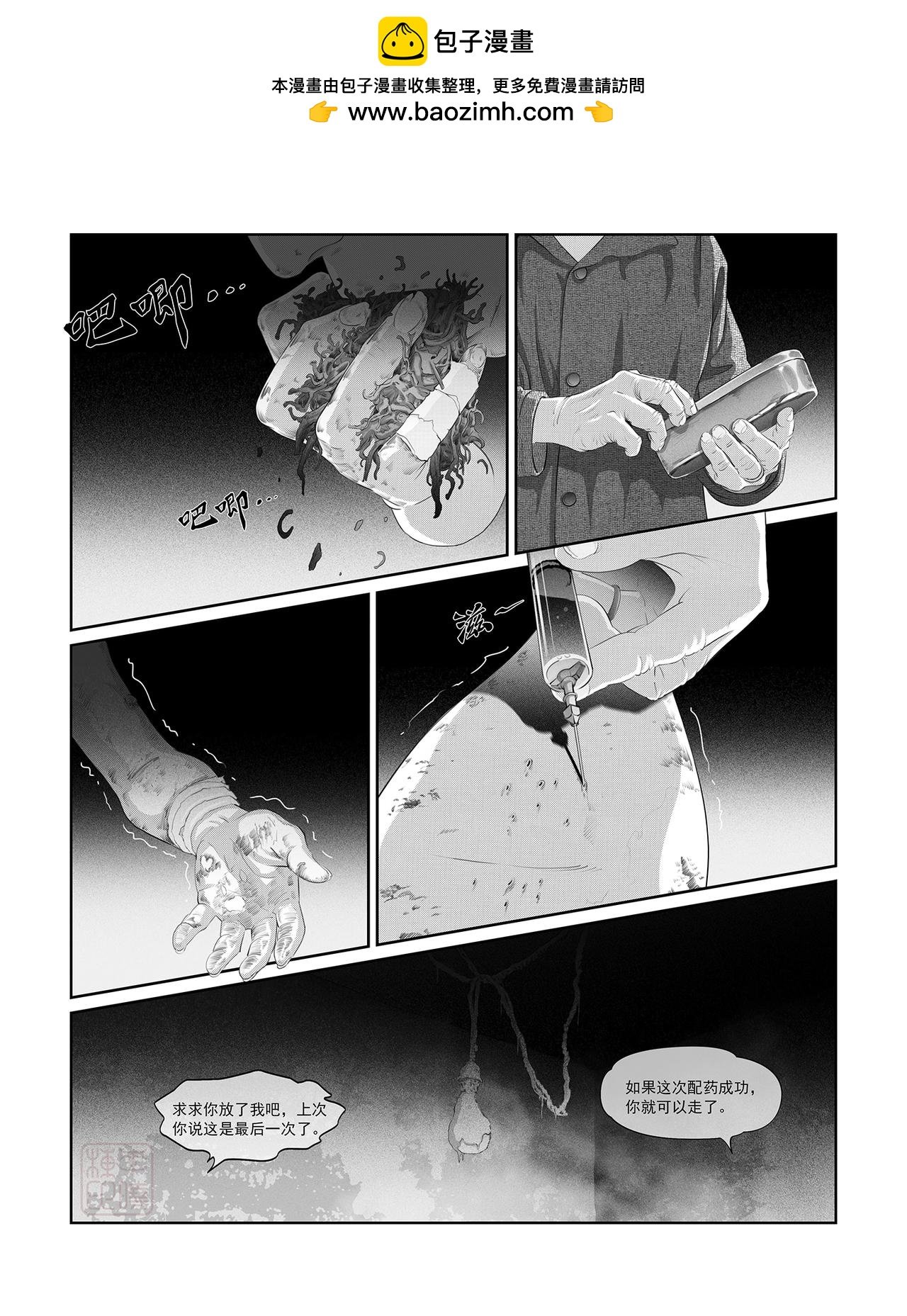 第十二话 药人