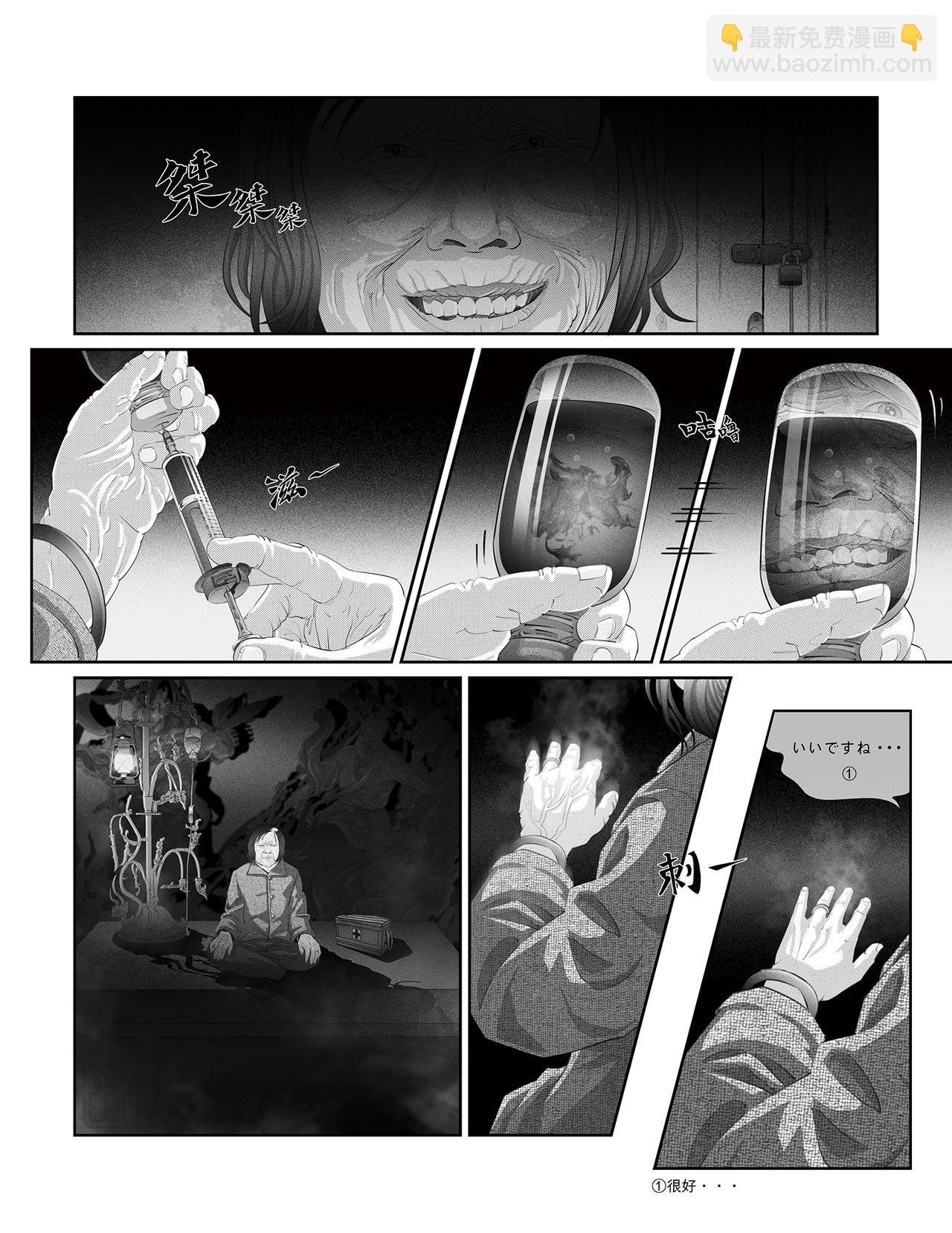 第十二话 药人