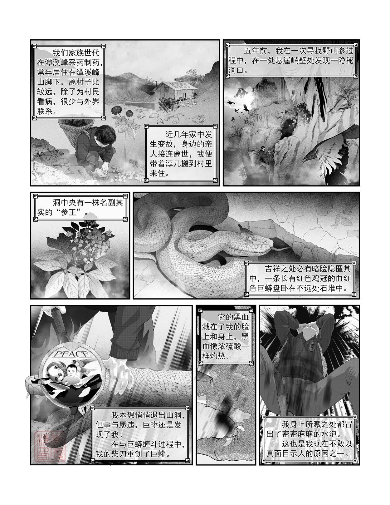 第七话 身世