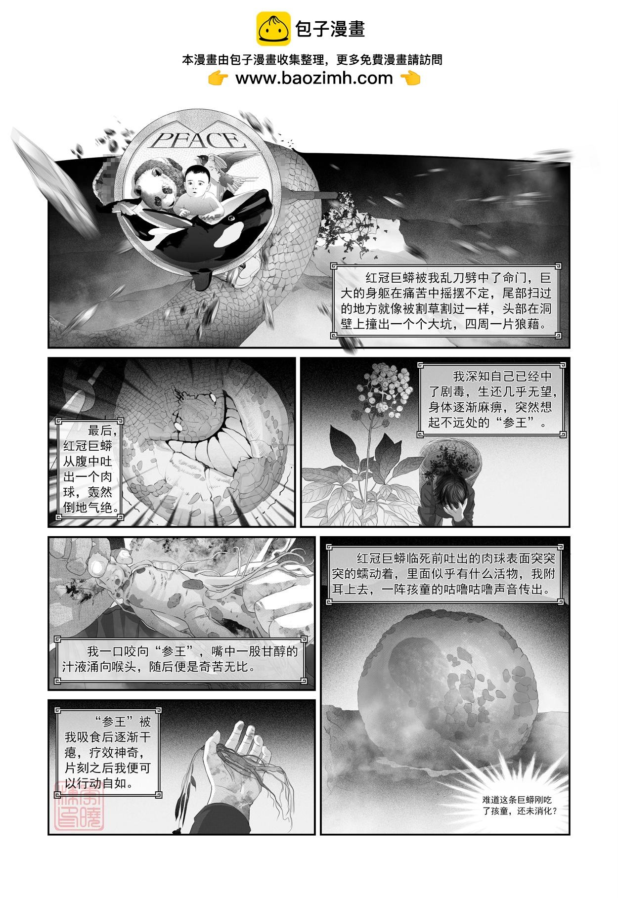 第七话 身世