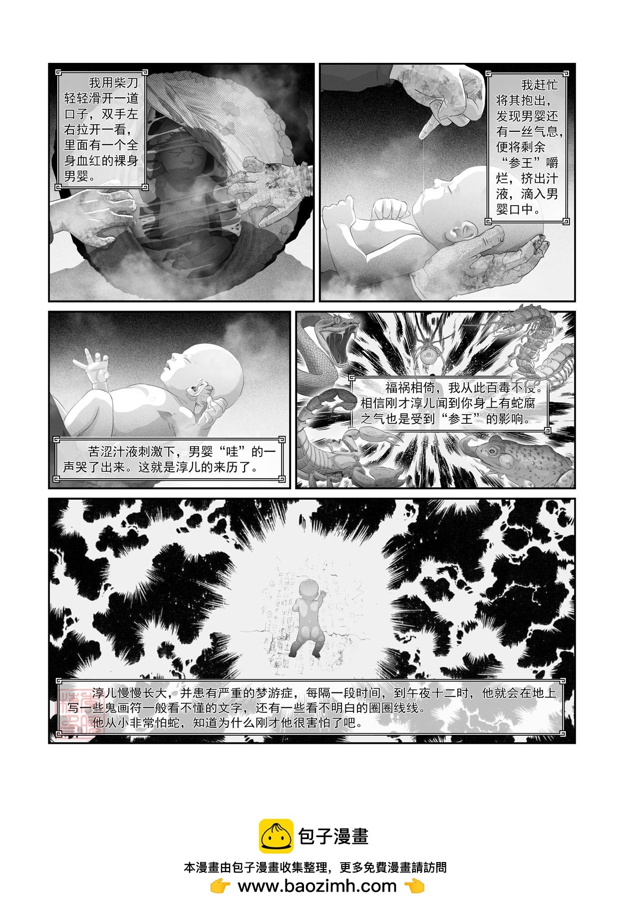 第七话 身世