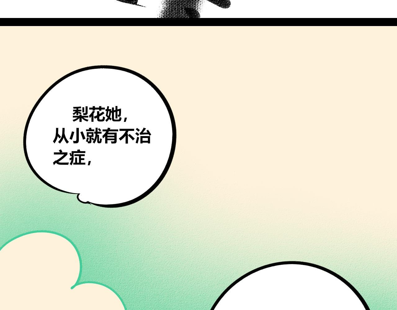 第11话 音梨花三