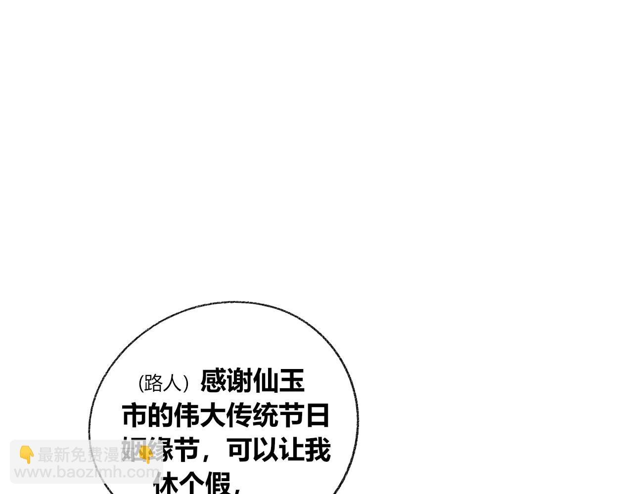 第十九话 姻缘节一