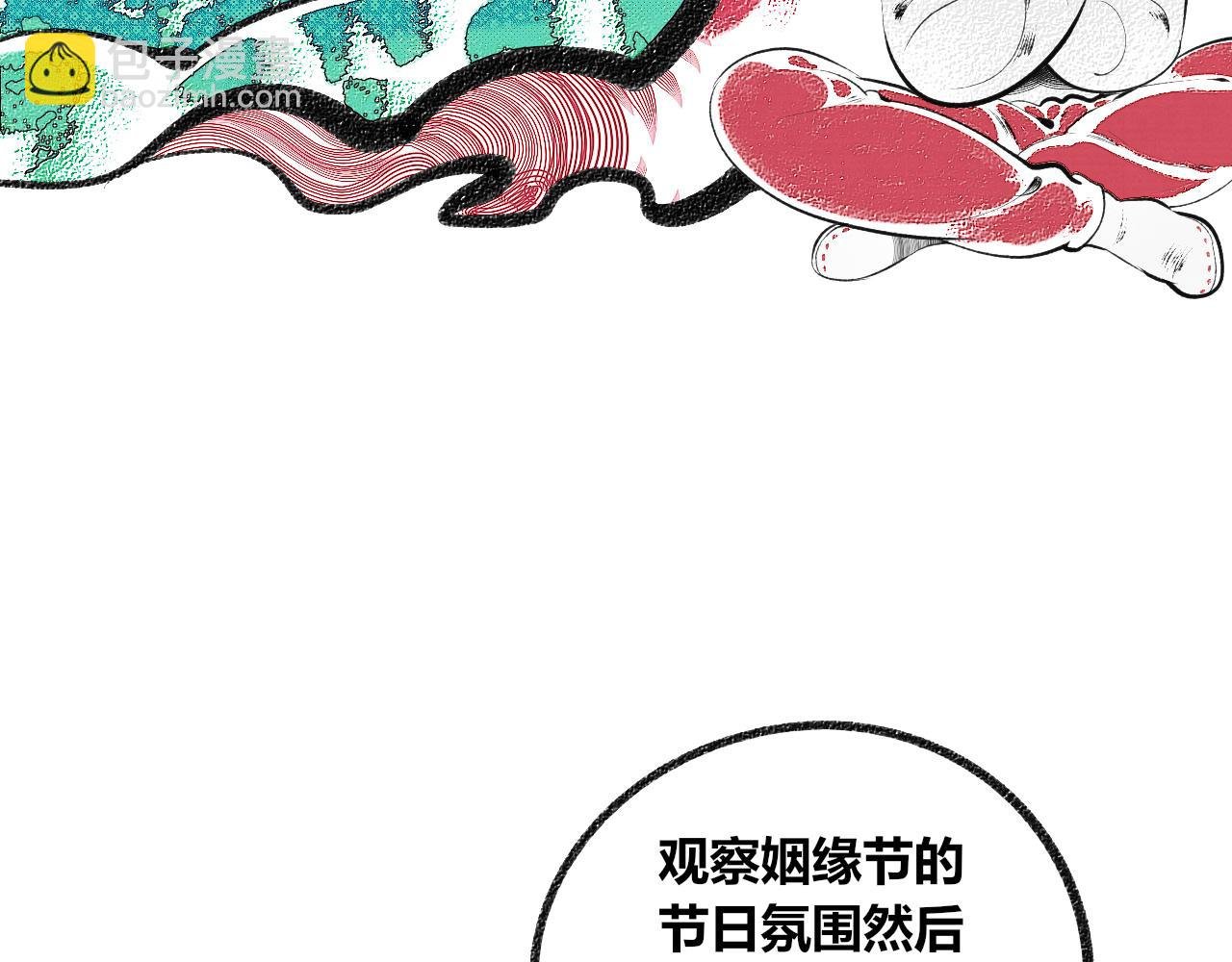 第十九话 姻缘节一