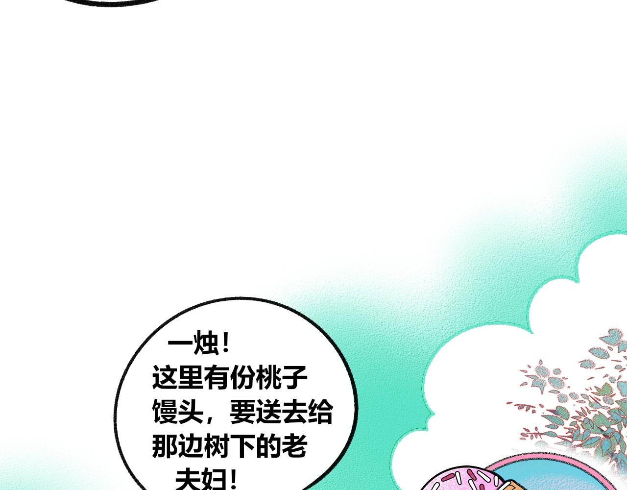 第十九话 姻缘节一
