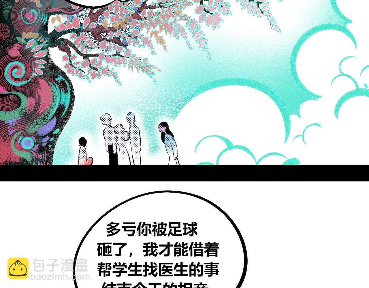 第二十话 姻缘节二