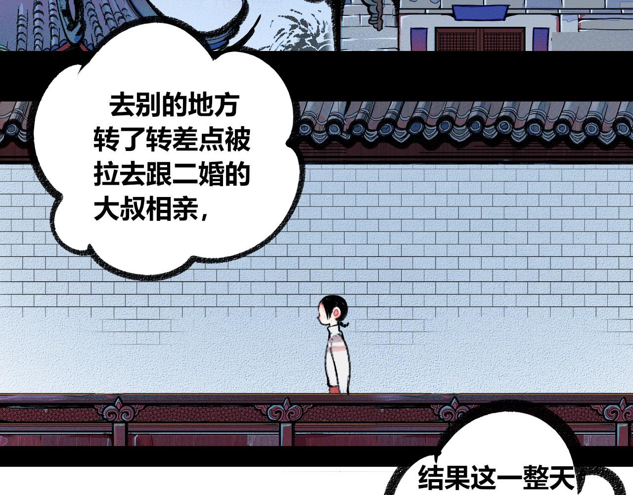 第二十话 姻缘节二