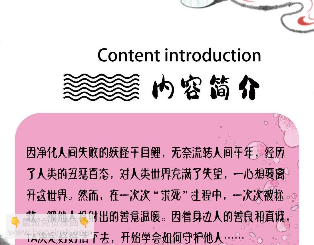 《千目鲤》单行本众筹开始啦！