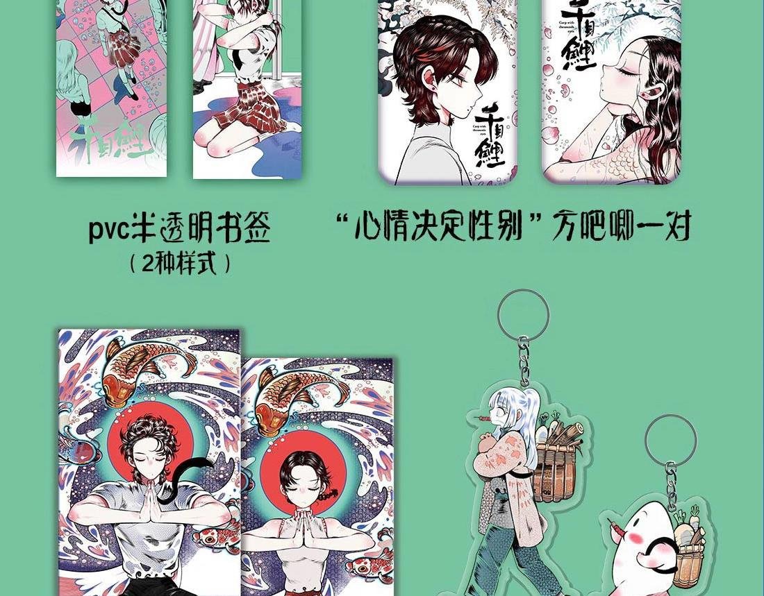 《千目鲤》单行本众筹开始啦！