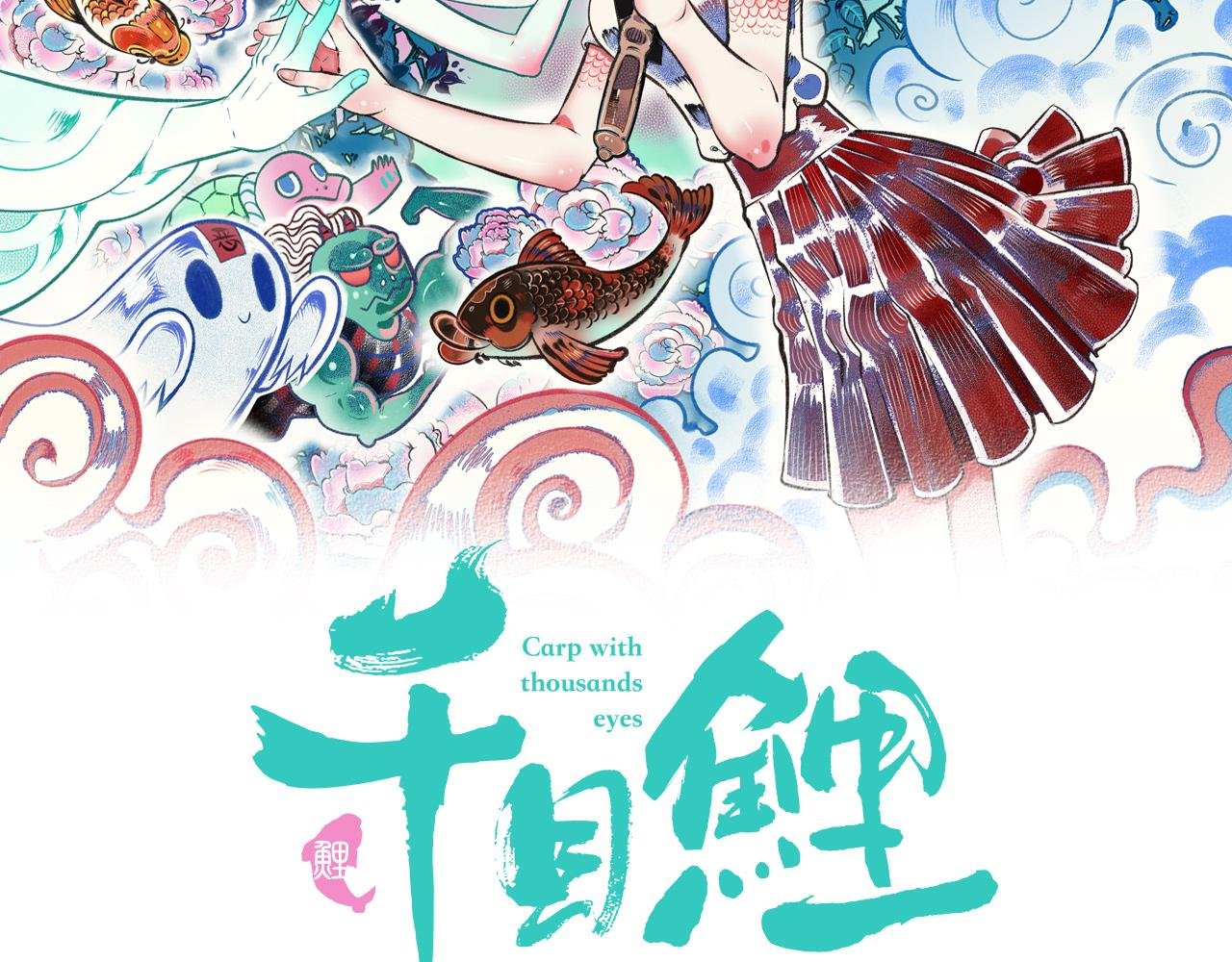 第3话 地瓜