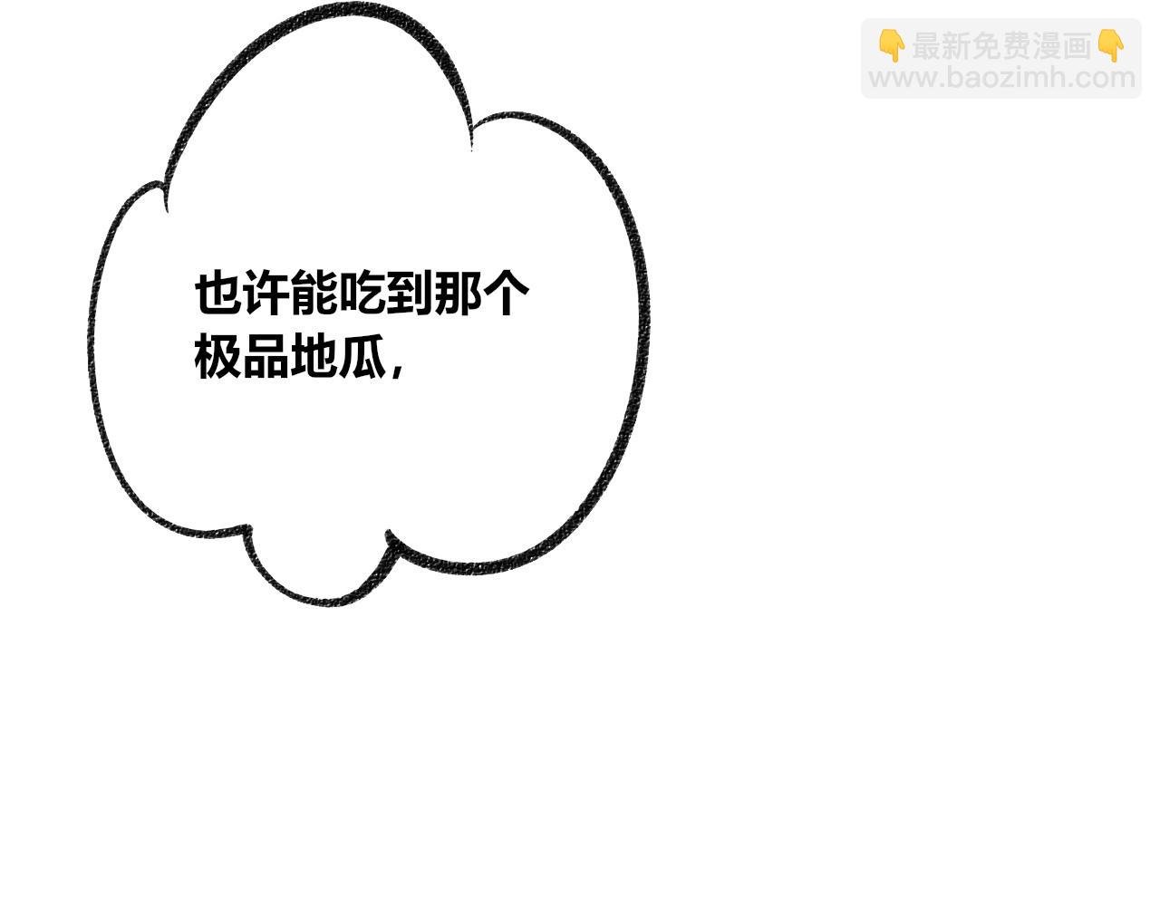 第3话 地瓜