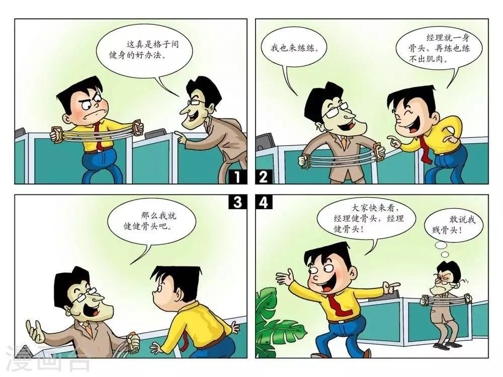第28话 健健骨头
