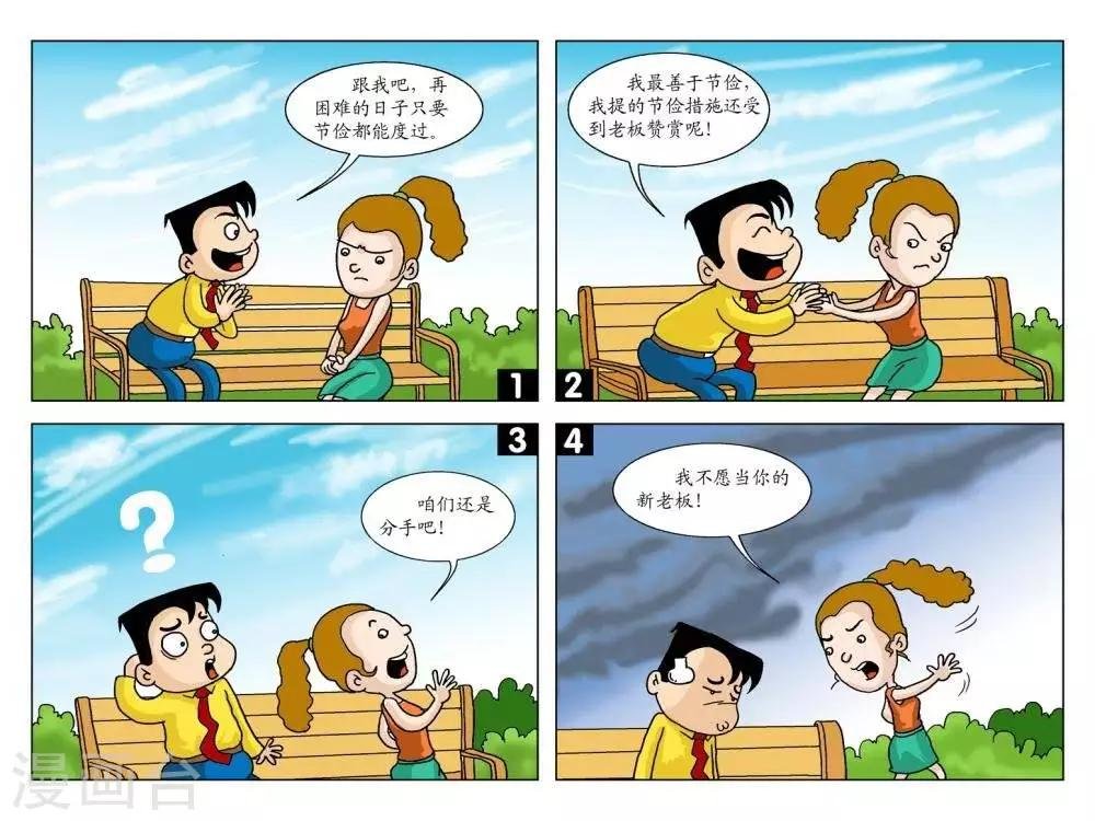 第9话 不做老板