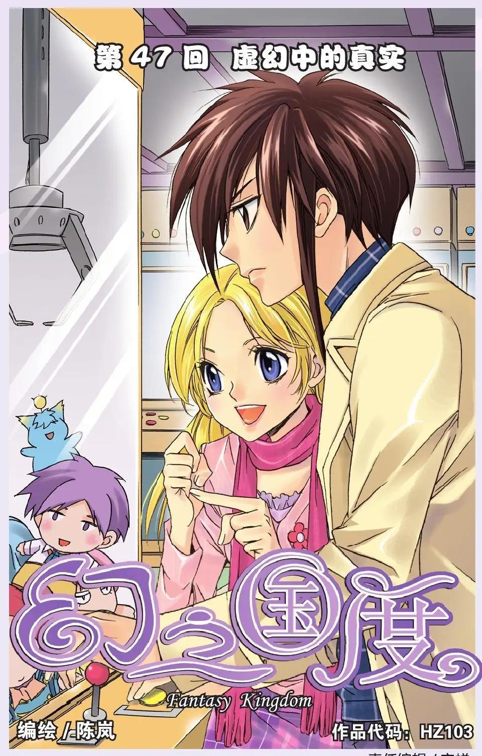 第47话 虚幻中的真实