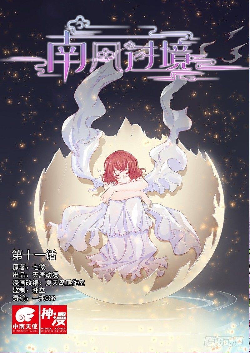 第十一话