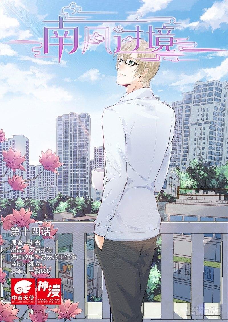 第十四话