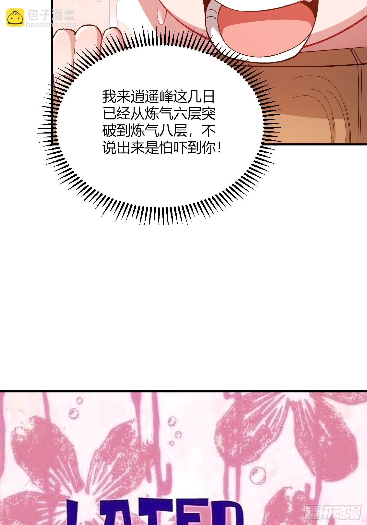 第10话：为师带你飞