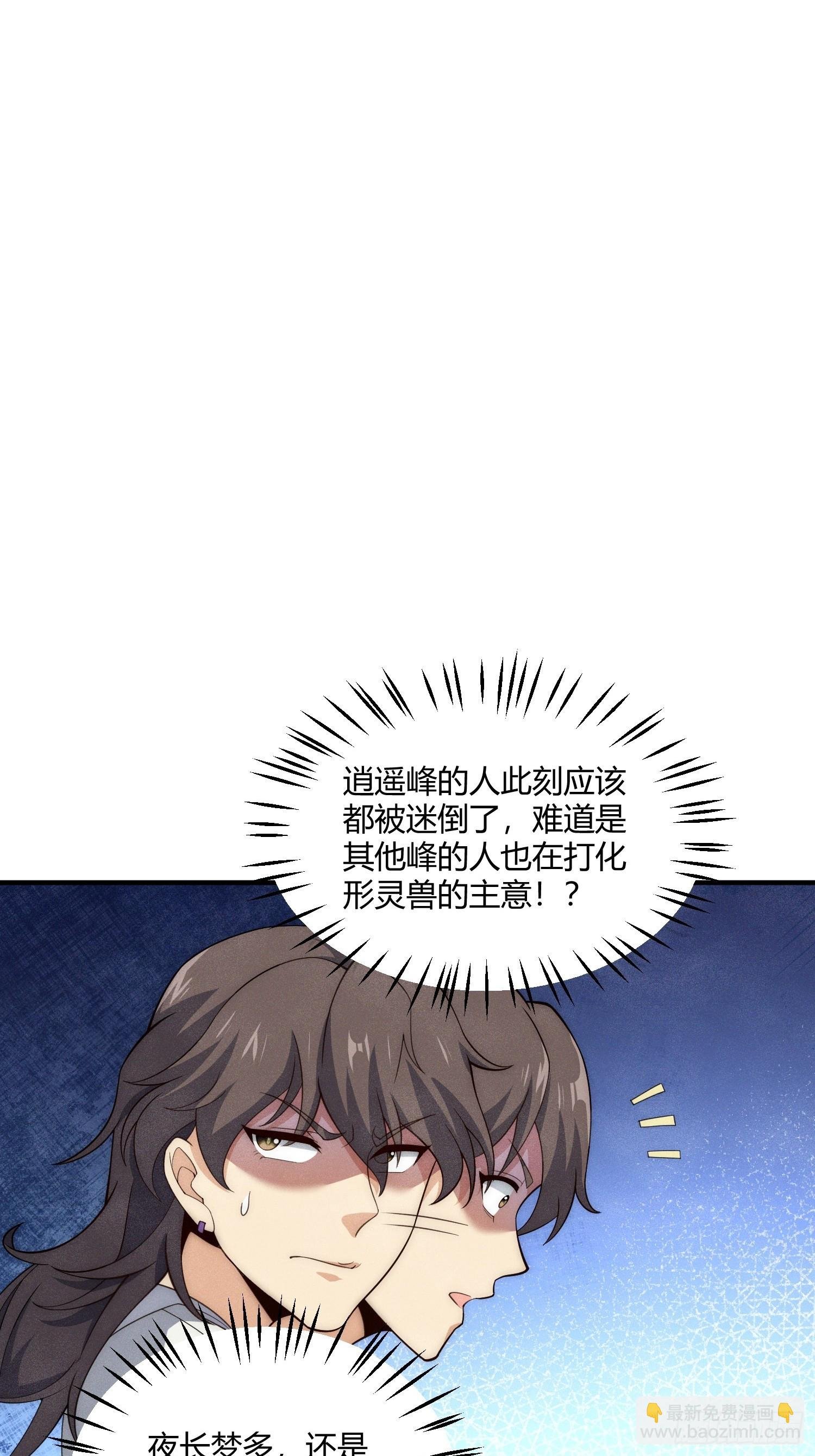 第8话：再也不来逍遥峰了