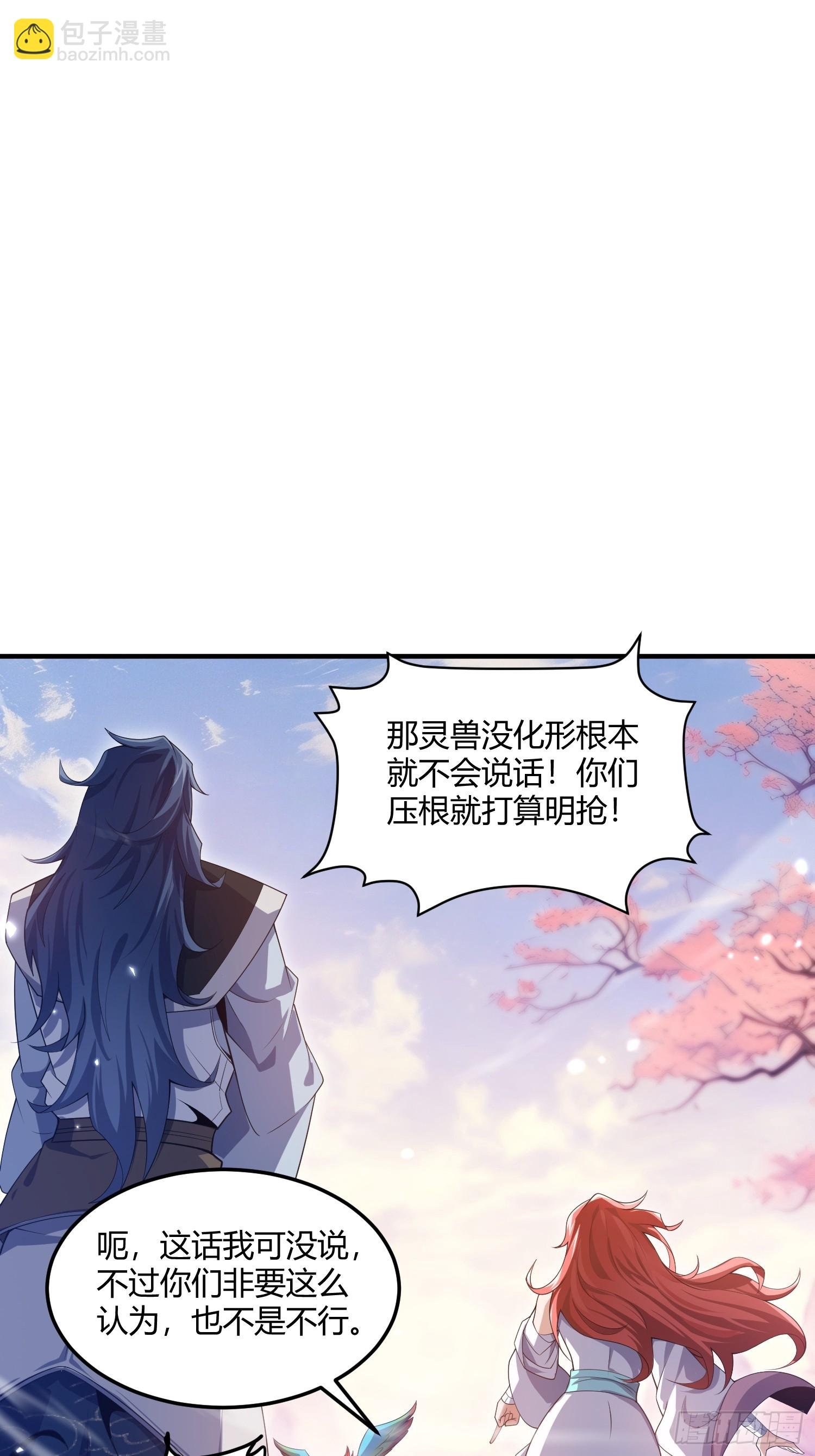 第6话：御兽峰来了