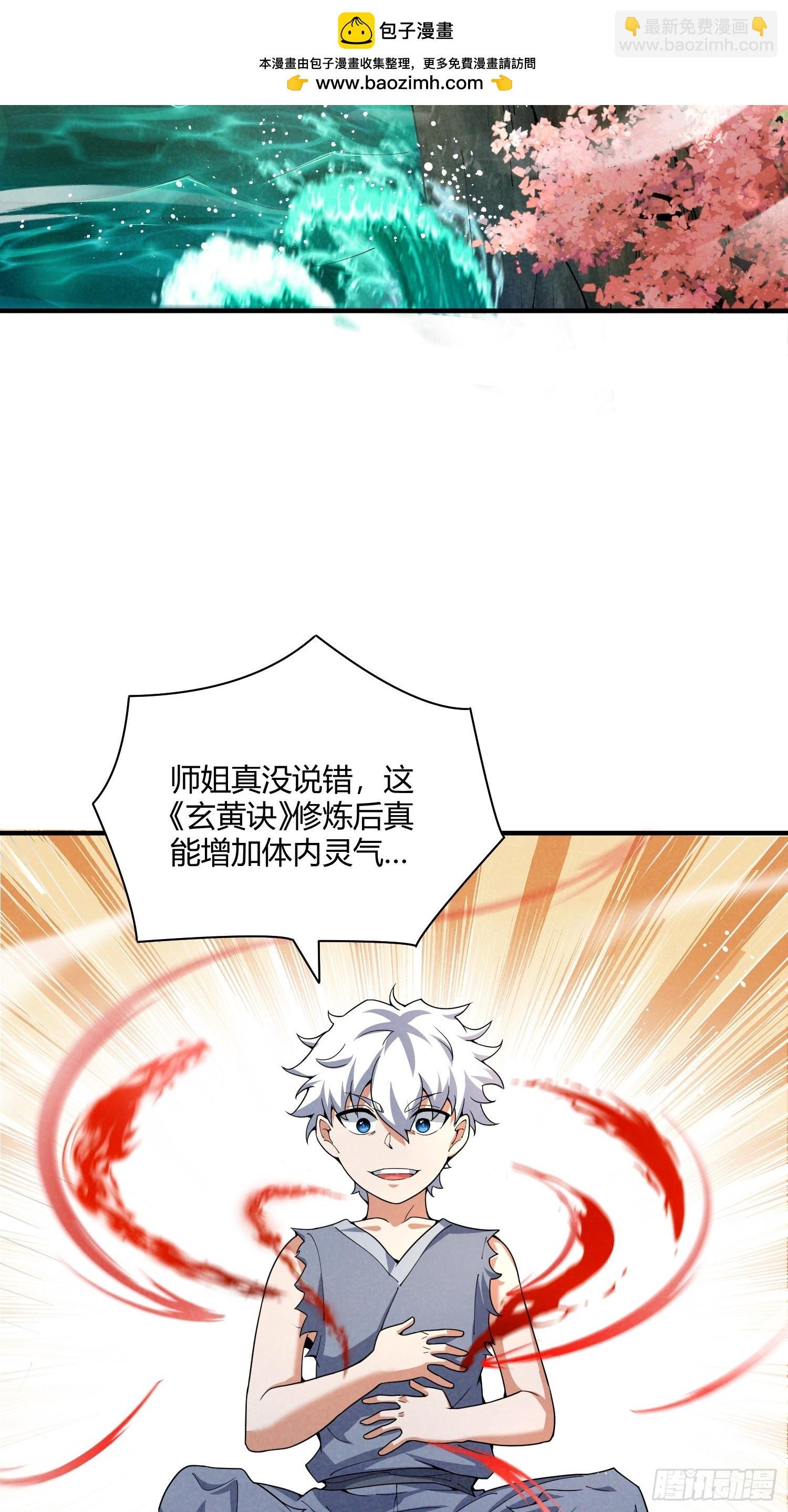 第22话：大长老的安排