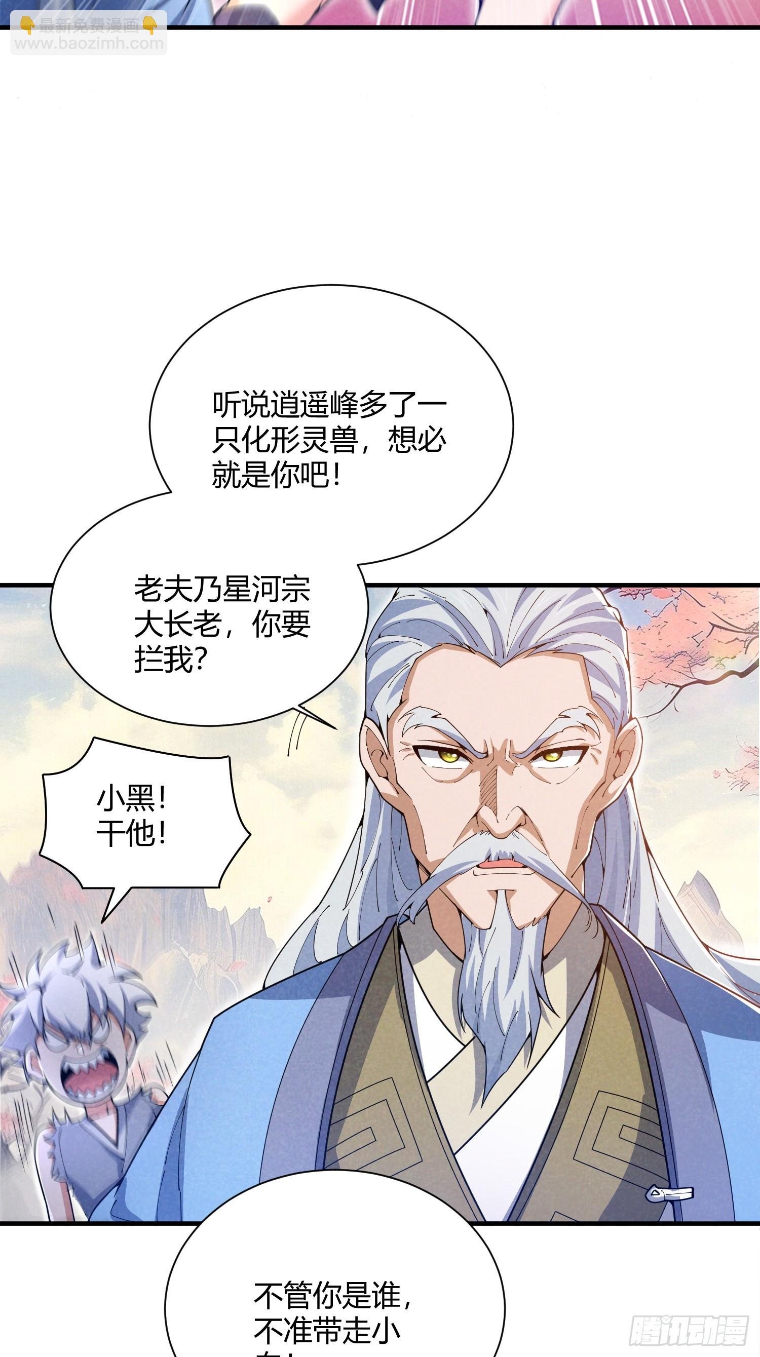 第22话：大长老的安排