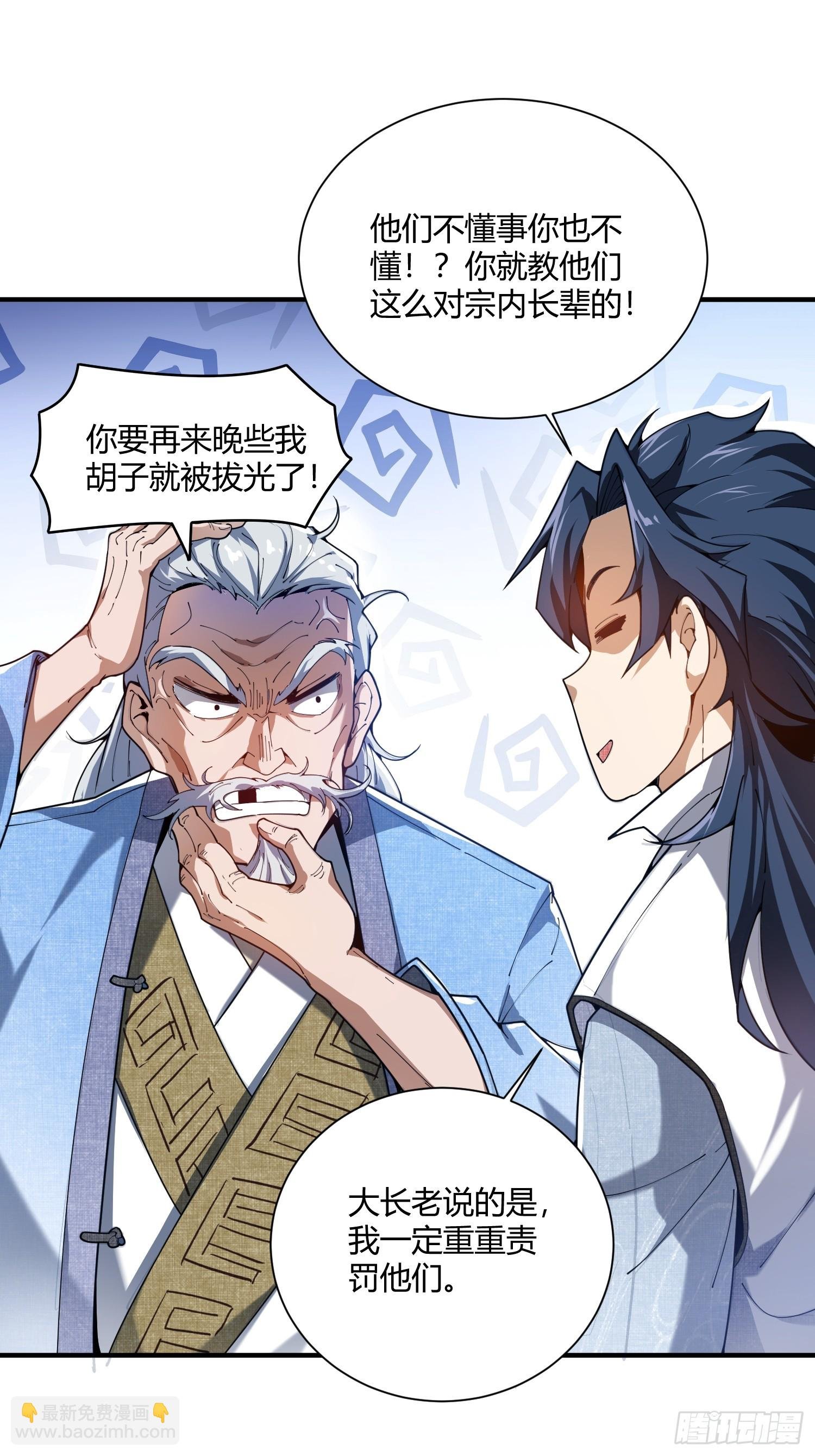 第22话：大长老的安排
